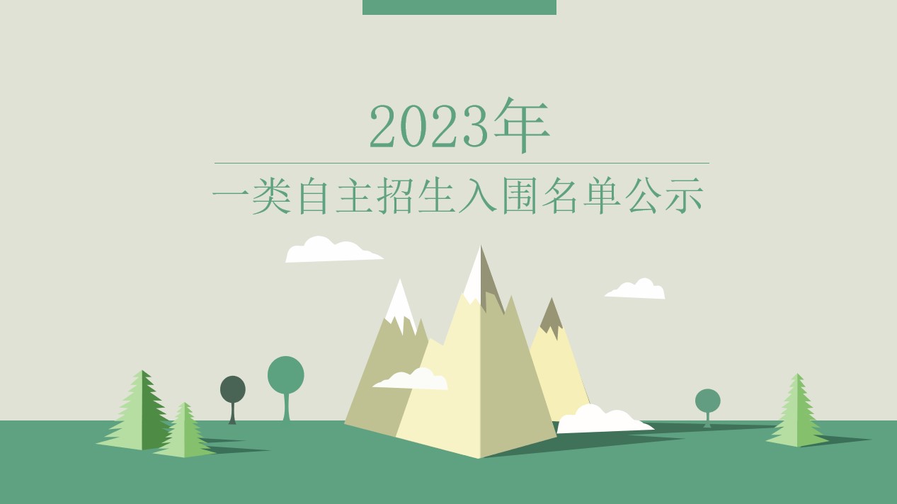 深圳东方英文书院2023年一类自主招生入围名单公示